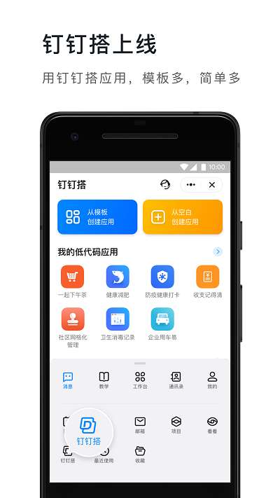钉钉鸿蒙版图4