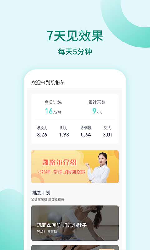 凯格尔训练图4