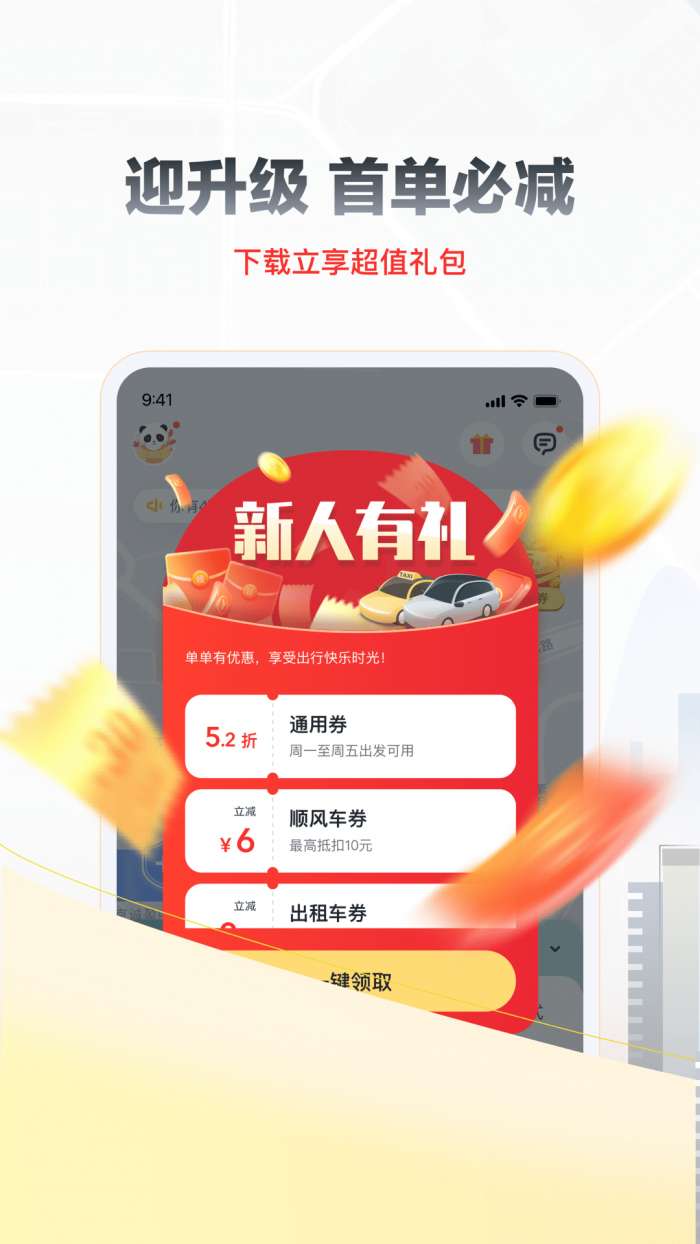 嘀嗒出行图2