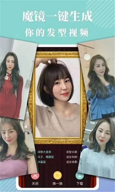 魔镜发型换发型软件图2