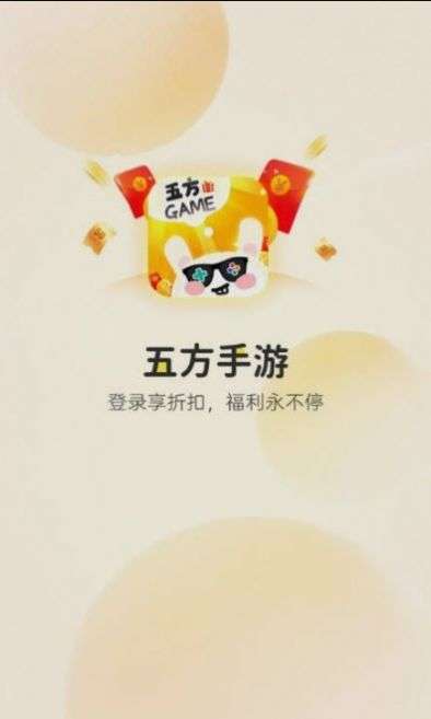 五方手游盒子图3