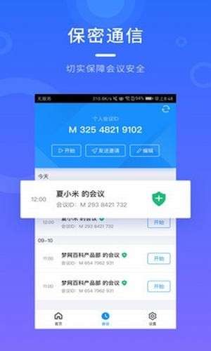 有道云会议图3