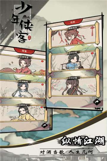 少年侠客行手游官网图4