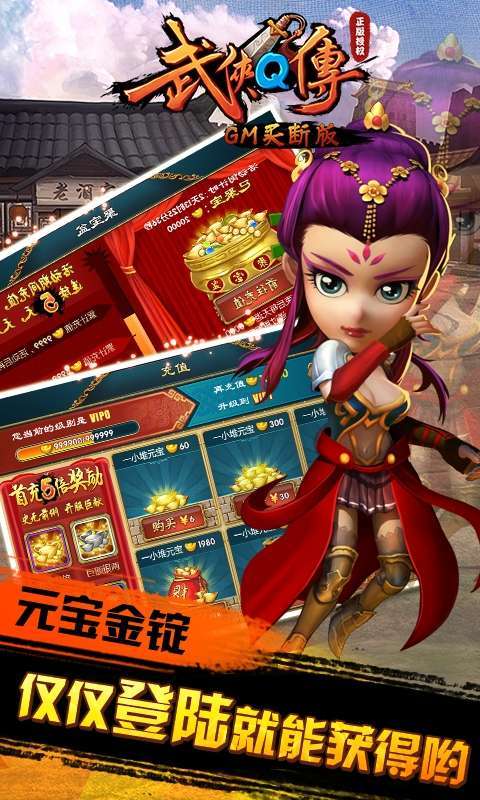 武侠Q传(GM买断版)图4