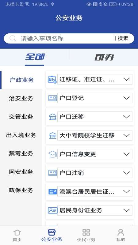 河南警民通图2