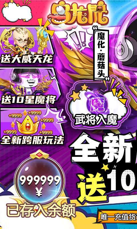乌龙院之活宝传奇(送10倍速魔化将)图1
