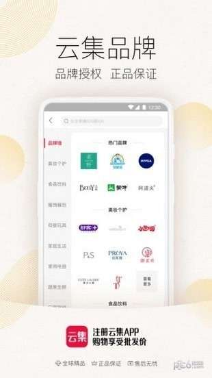 云集商城图3