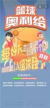篮球奥利给无敌版图6