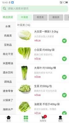 无忧买菜最新版图2