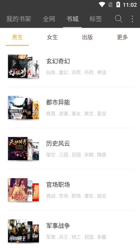 海纳免费小说阅读器图3