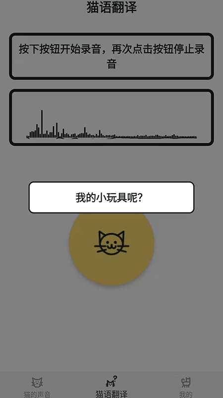 猫语翻译官图3