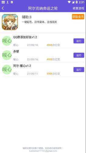 鸟人助手图2