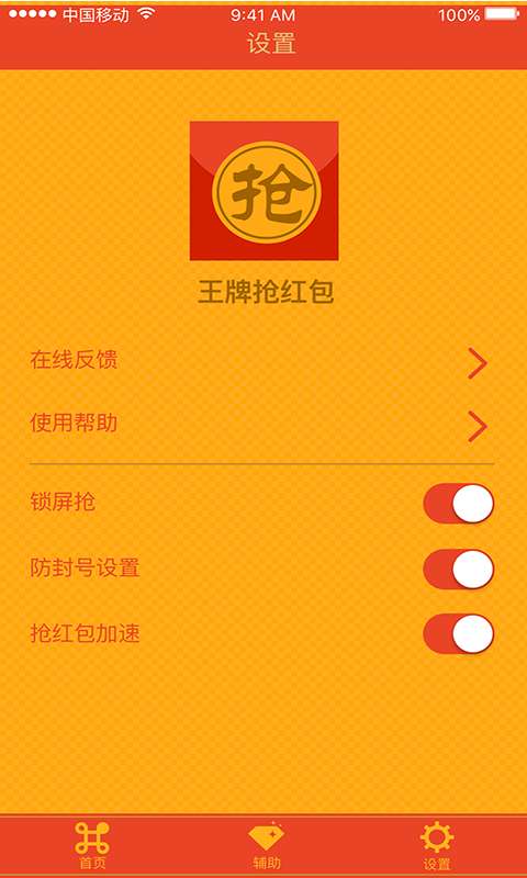 王牌抢红包图4