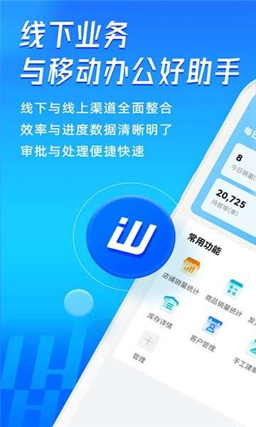 旺店通手机版图1
