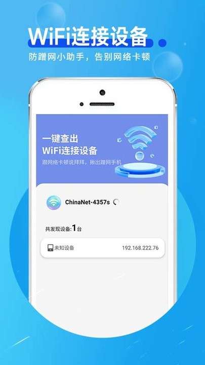 网络连接小帮手图2