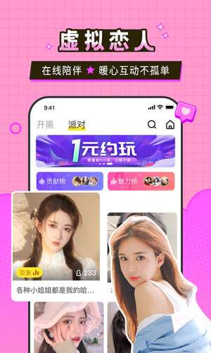 瓜皮约玩最新版图2