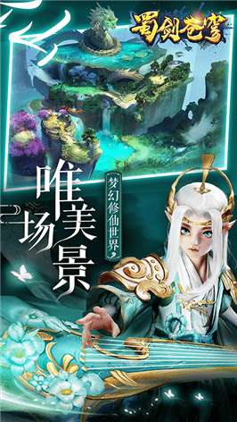 蜀剑苍穹天仙月图1