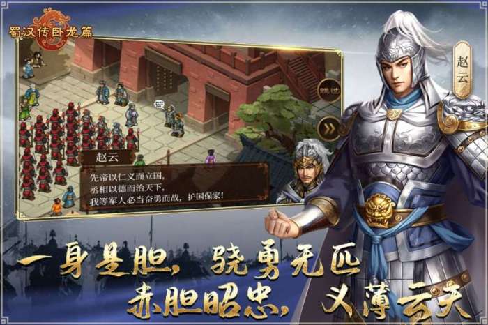 蜀汉传卧龙篇图5