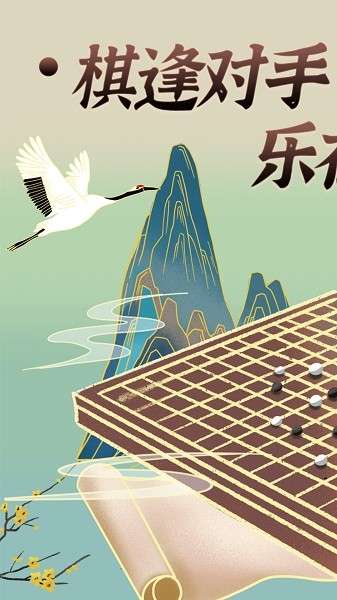 围棋轻松学 图1