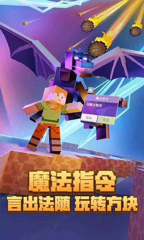 我的世界最新版2023图1