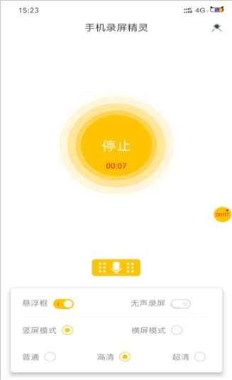录屏精灵免费版图2