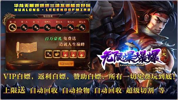 华龙无限爆爆爆图5