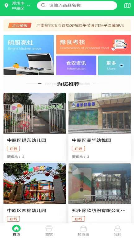 舌尖安全网图1
