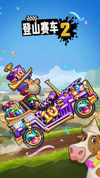 登山赛车2晴空plus++1.1版本图1
