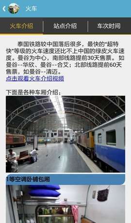 泰国出行助手图2