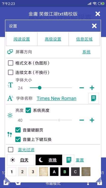 万能电子书阅读器图4