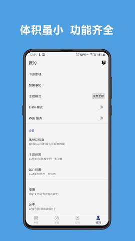 开源阅读追书图3