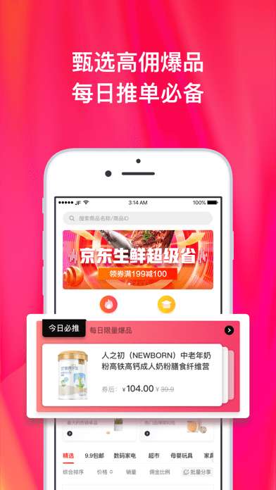 京东联盟图1