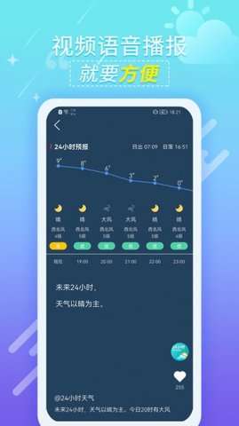 抖抖天气预报图3