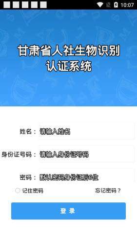 甘肃人社认证图2