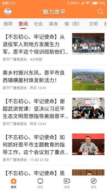 魅力恩平图3