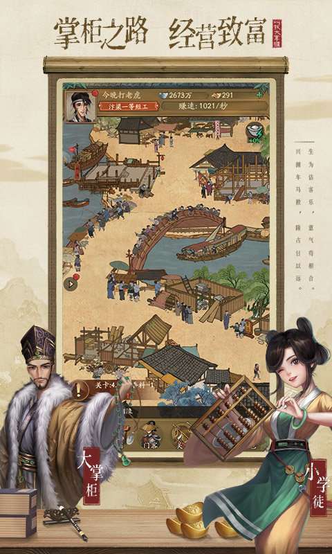 掌柜我来了图3