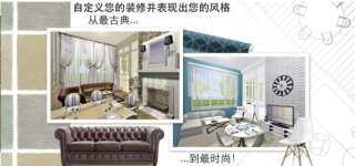 家居3D设计DIY图2