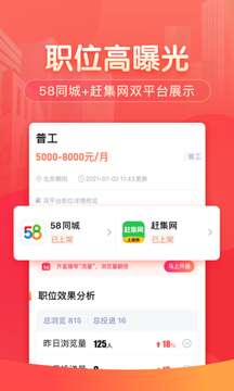58同城商家招聘版图3