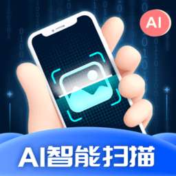 爱智能扫描
