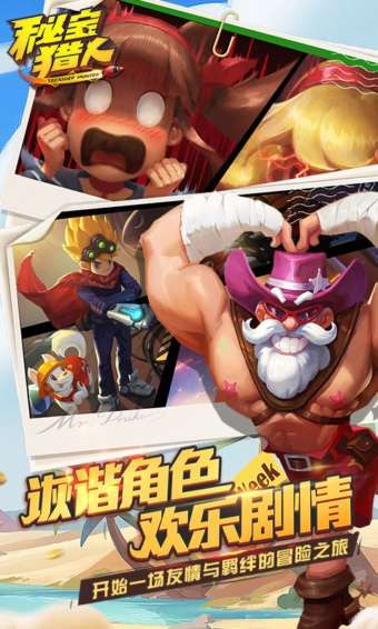 秘宝猎人图3