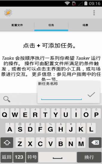 tasker中文版图3