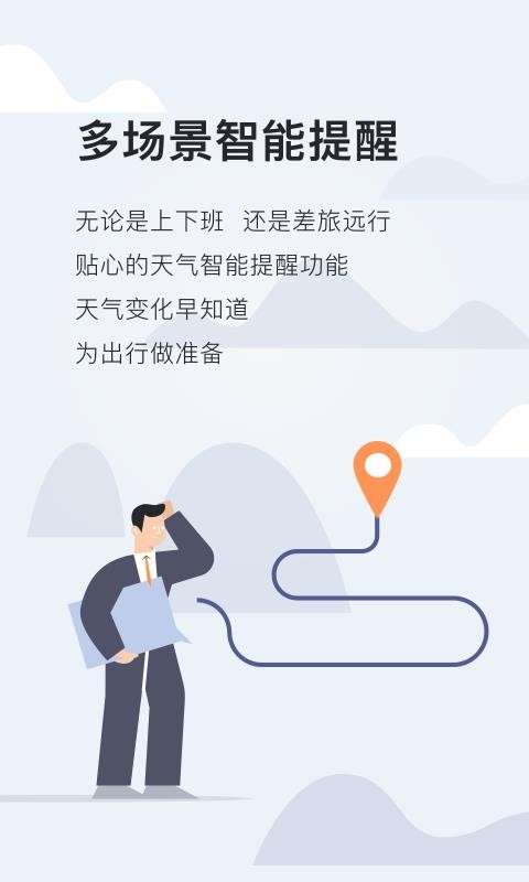 天气管家最新版图1