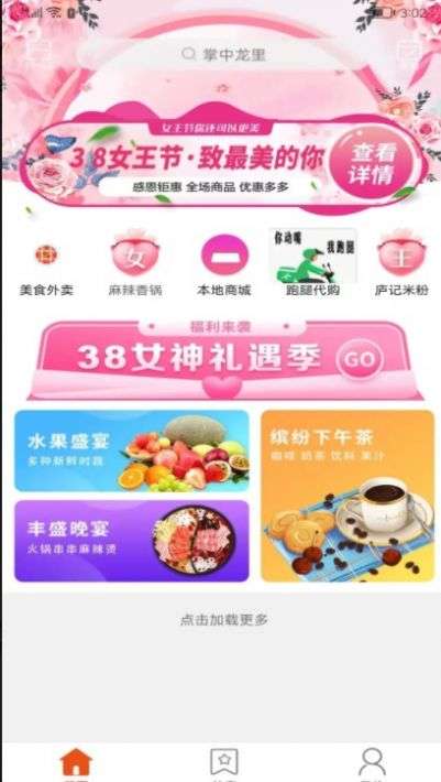 掌中龙里图3