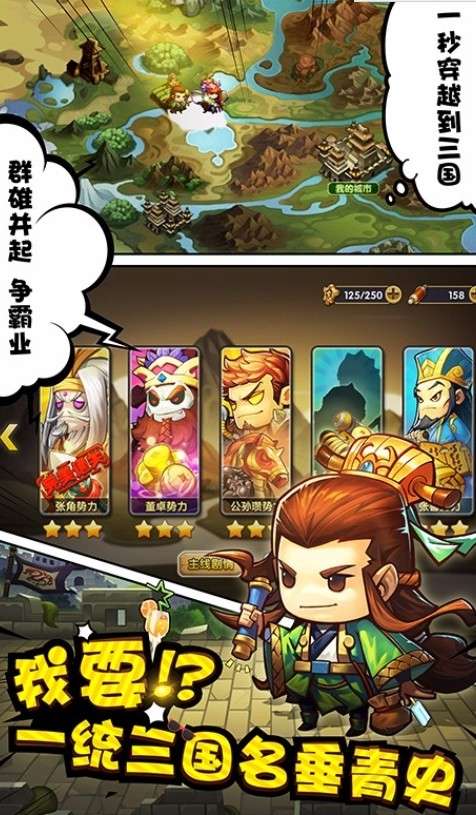 大话梦三国图3
