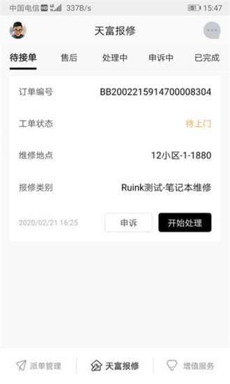天富e维修图1