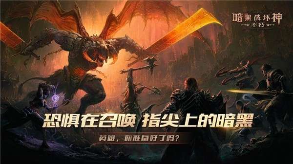 暗黑破坏神不朽汉化版图6