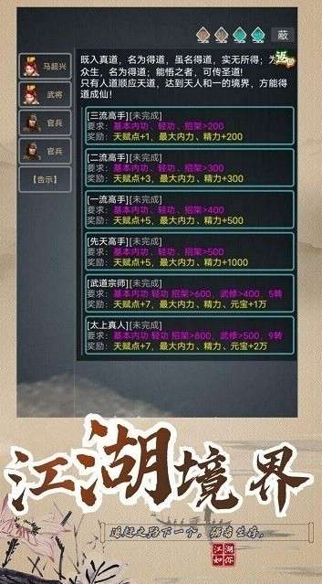 永梦江湖游戏官方版图3