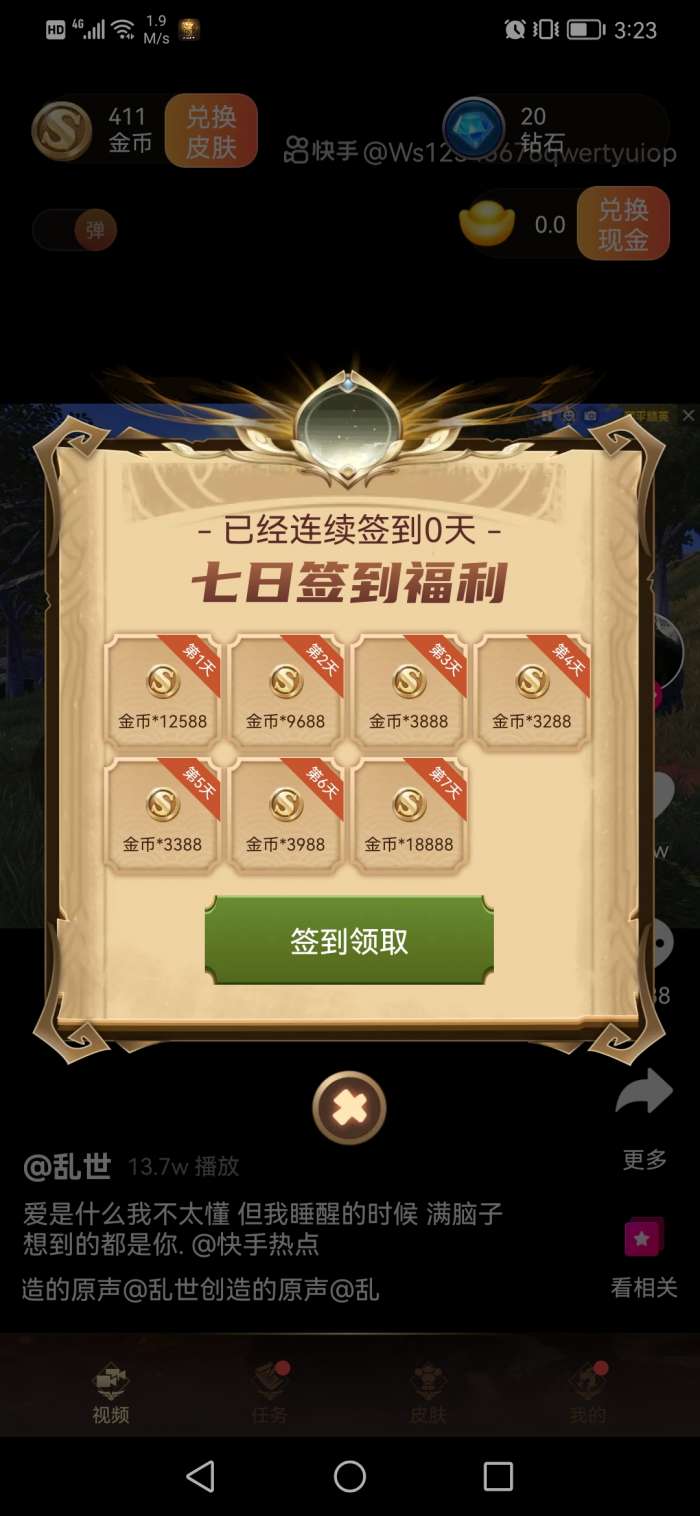游戏盒子领皮肤图2