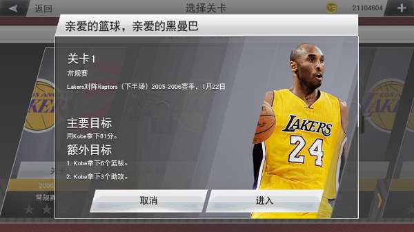 nba2k23手游免费中文版截图