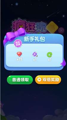 疯狂玩消星星图2